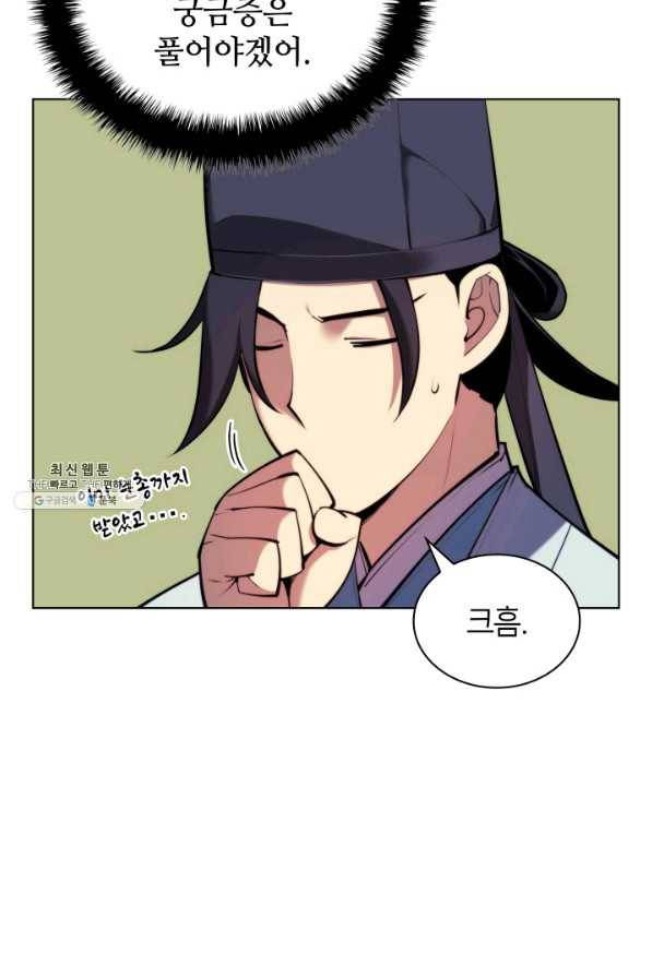 학사검전 26화 7