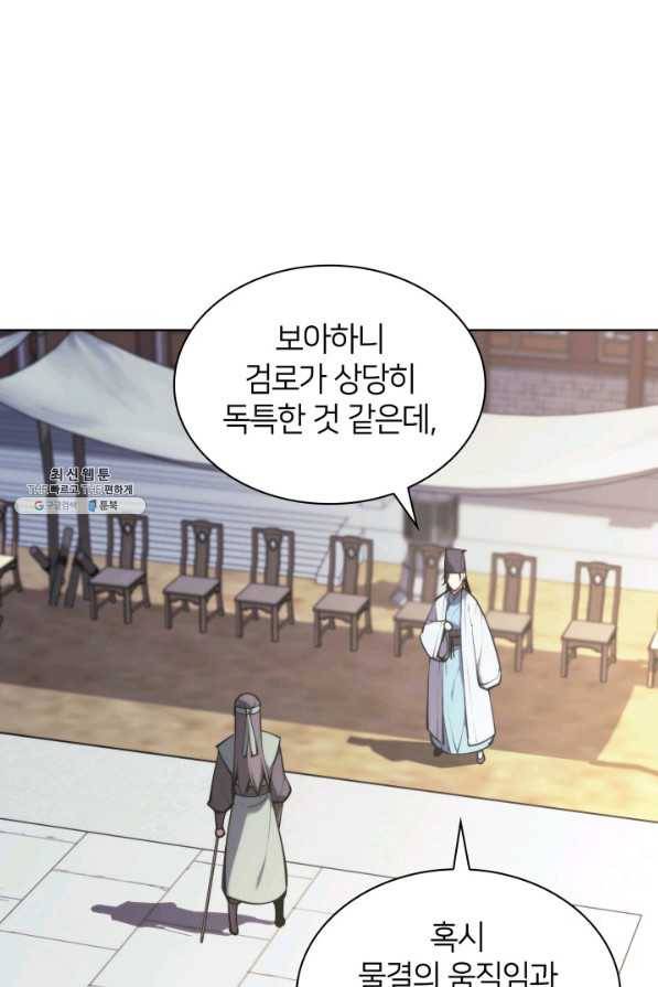 학사검전 26화 8
