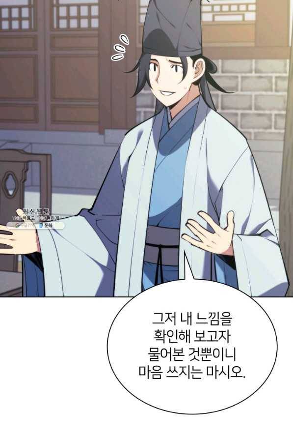 학사검전 26화 11
