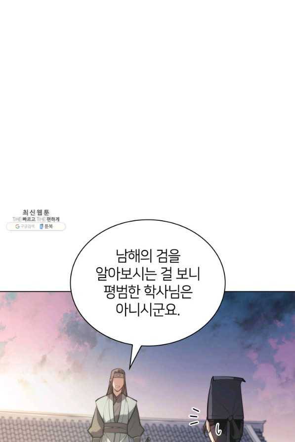 학사검전 26화 12