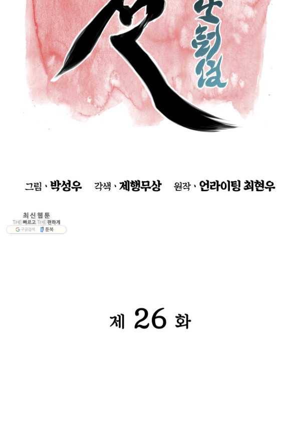 학사검전 26화 17