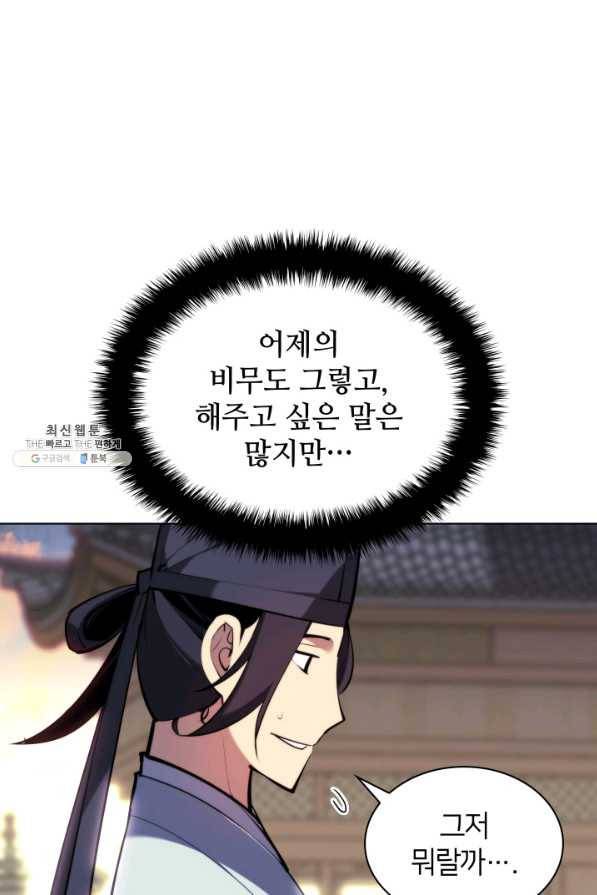 학사검전 26화 19
