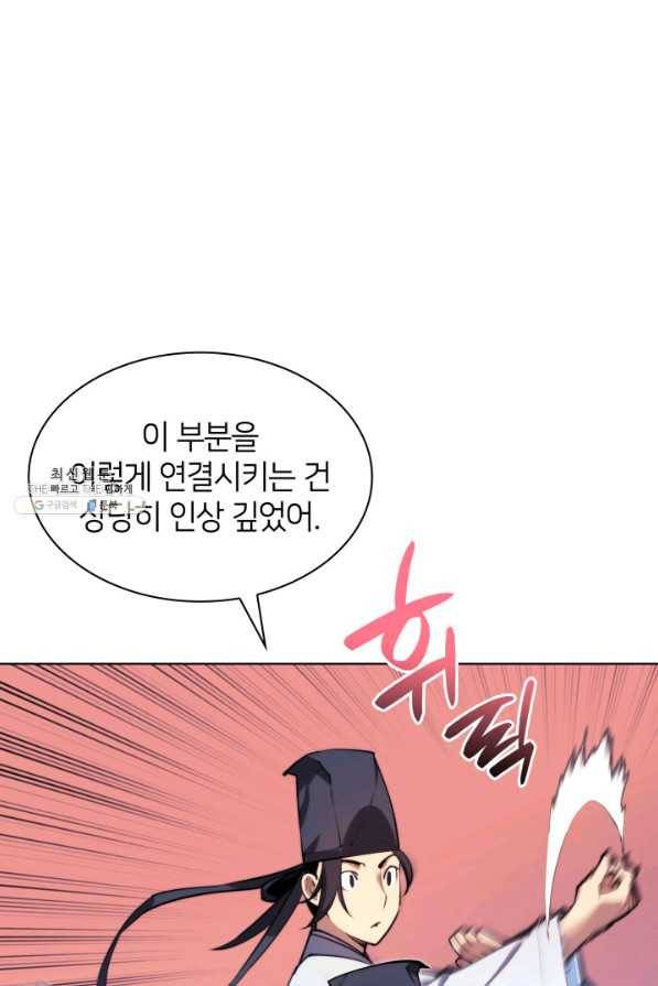 학사검전 26화 28