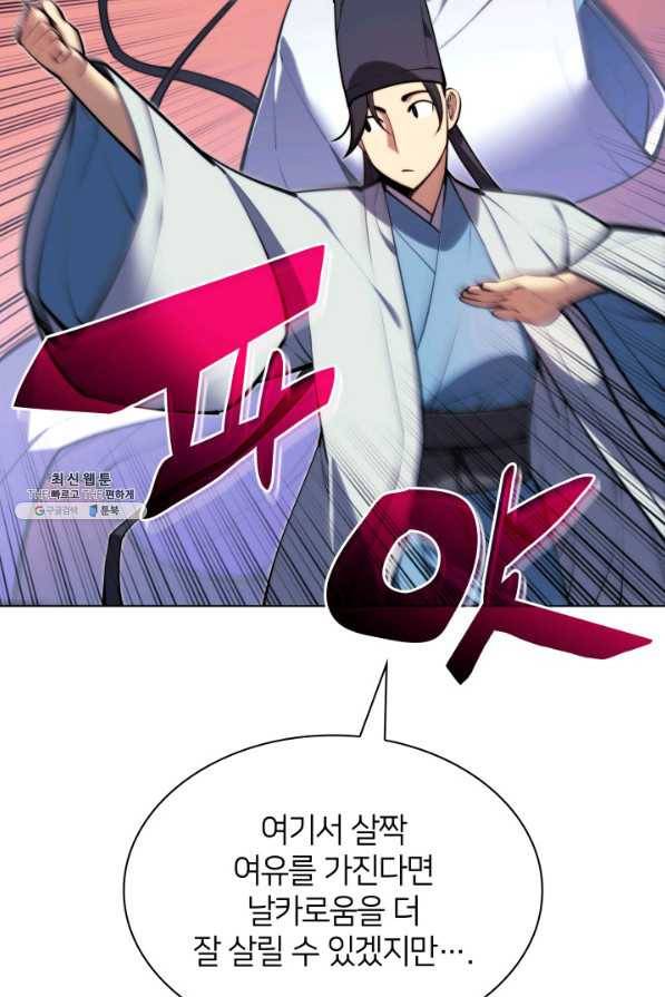 학사검전 26화 29