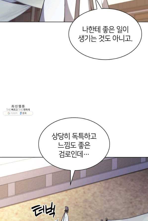 학사검전 26화 31