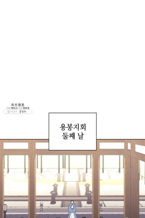 학사검전 26화 33