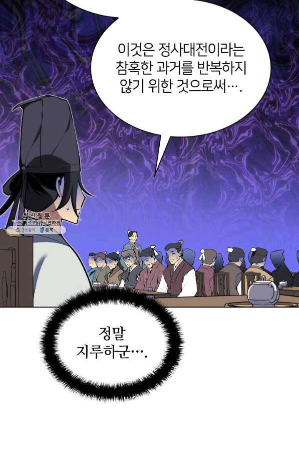 학사검전 26화 37