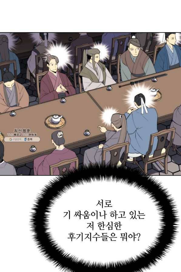 학사검전 26화 41