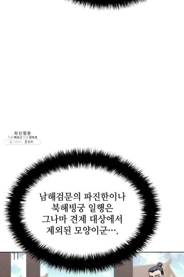 학사검전 26화 42