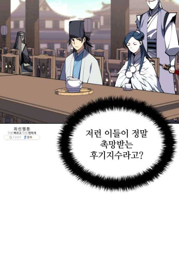 학사검전 26화 43