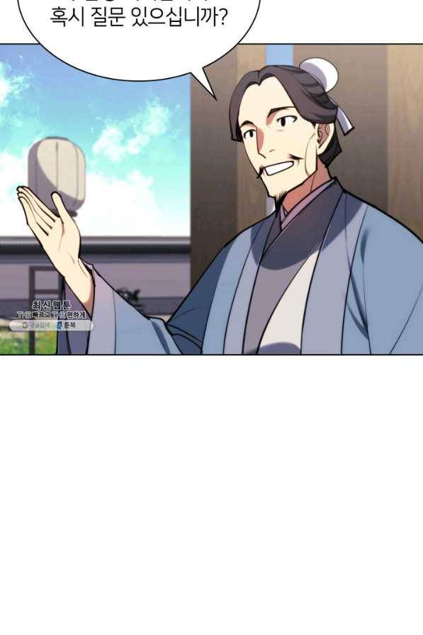 학사검전 26화 46
