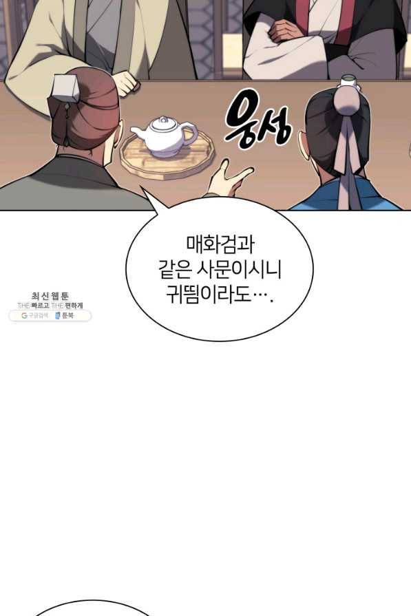 학사검전 26화 51