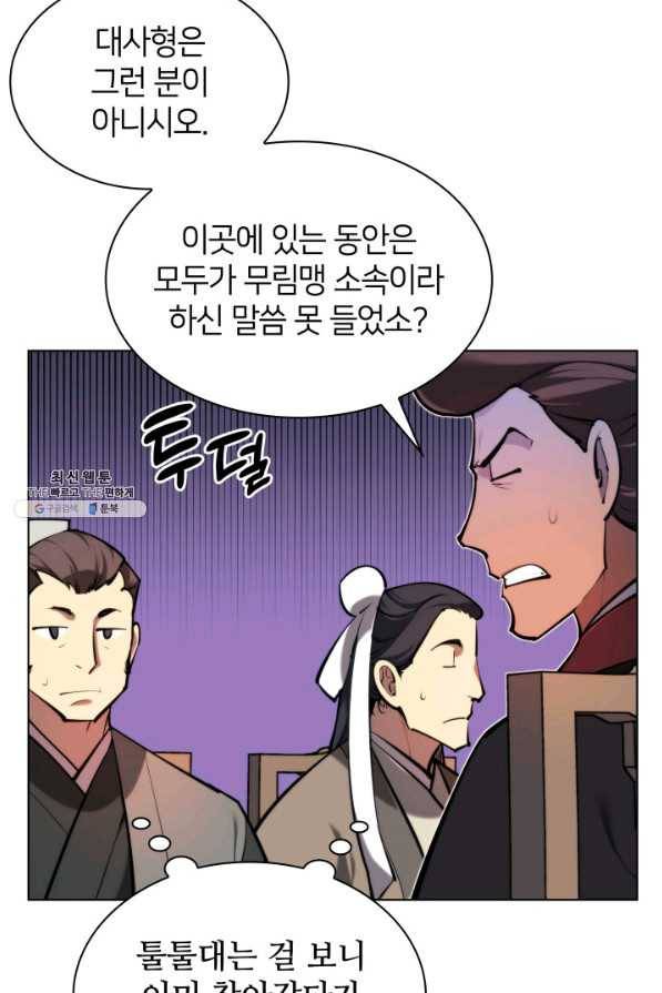 학사검전 26화 52