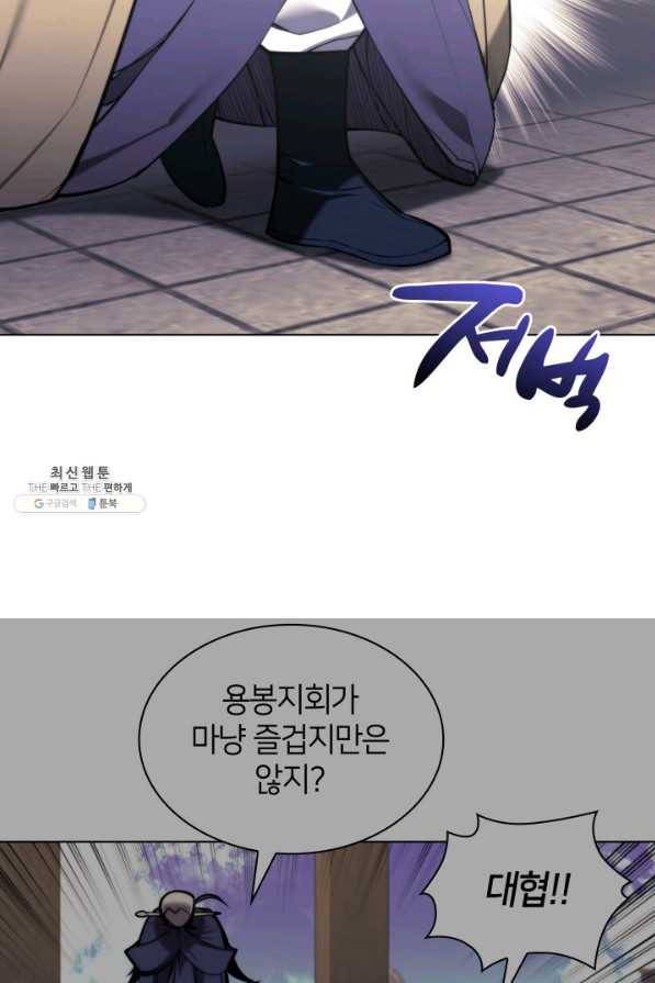 학사검전 26화 54