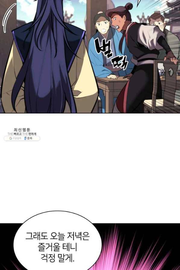 학사검전 26화 55