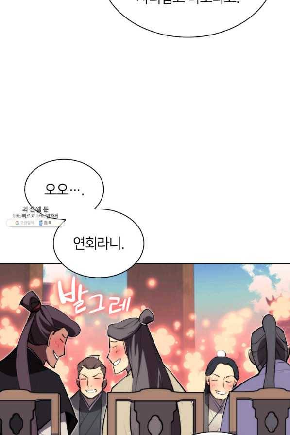 학사검전 26화 57