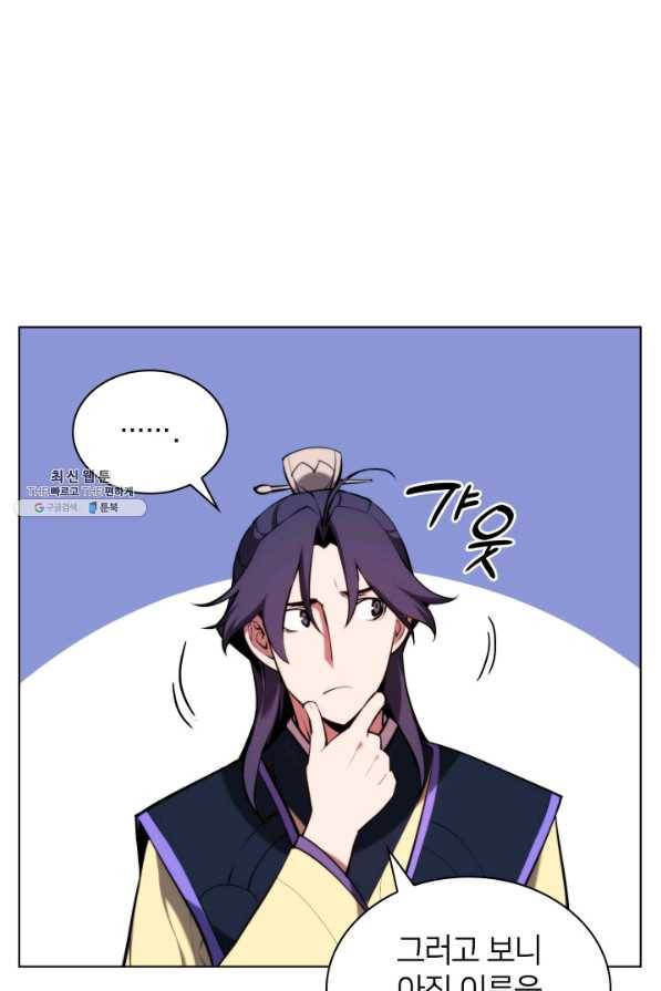 학사검전 26화 60