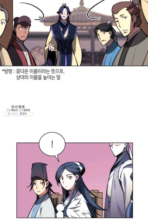 학사검전 26화 62