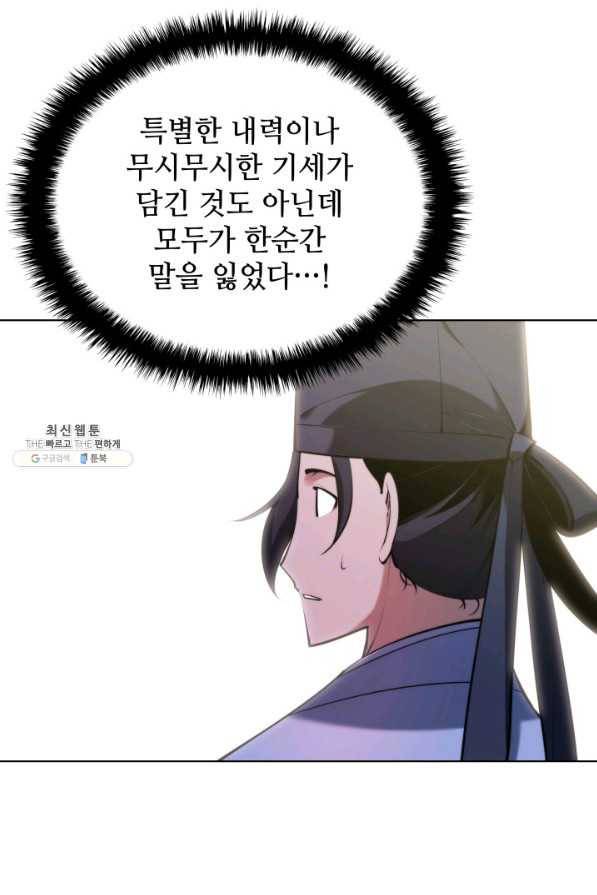학사검전 26화 71