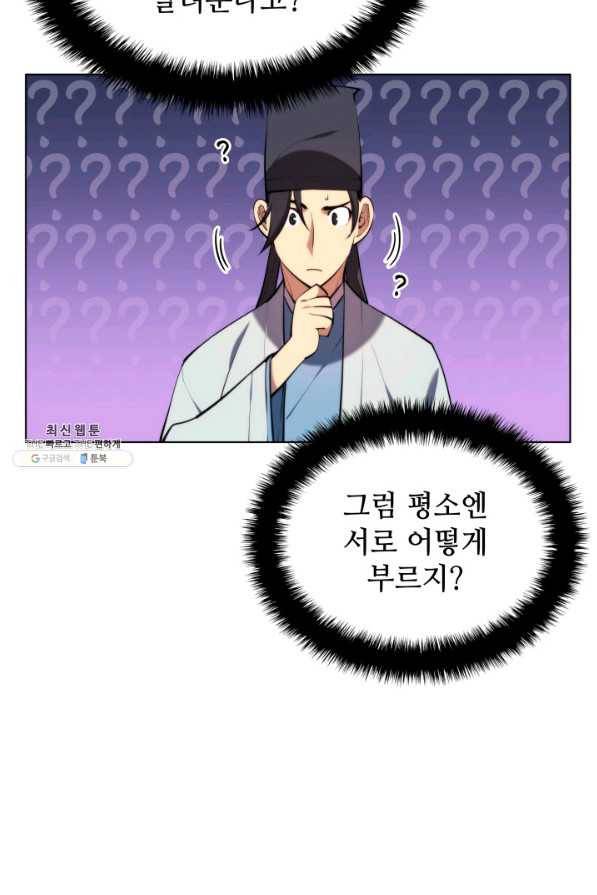 학사검전 26화 74