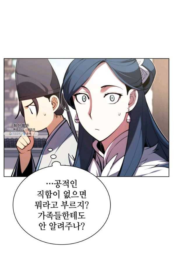 학사검전 26화 81