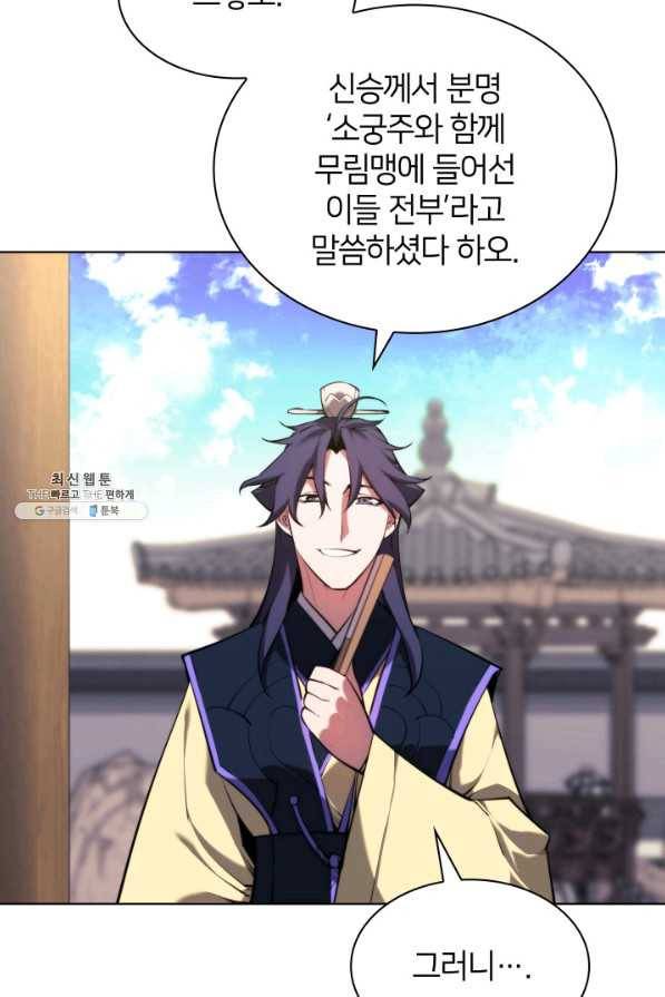 학사검전 26화 86