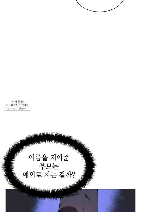 학사검전 26화 87