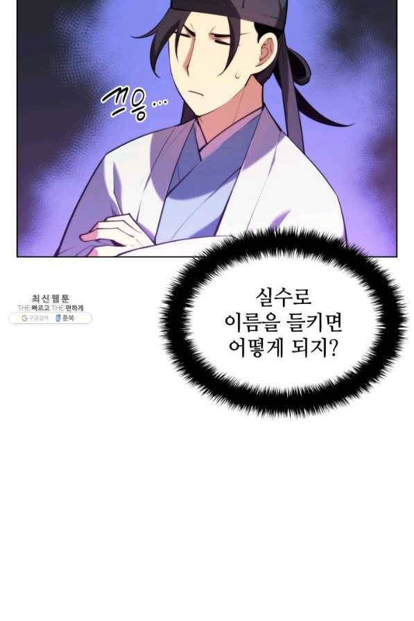 학사검전 26화 88