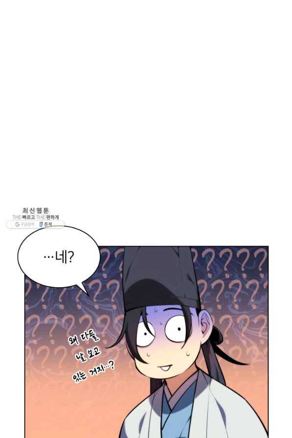 학사검전 26화 91