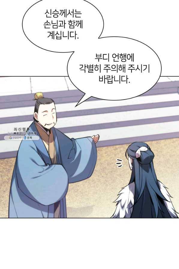 학사검전 26화 95