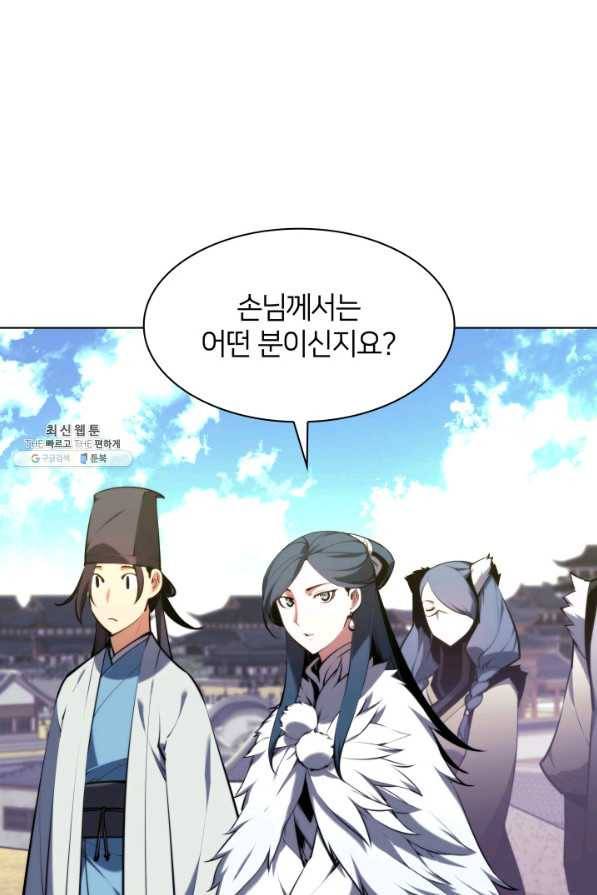 학사검전 26화 96