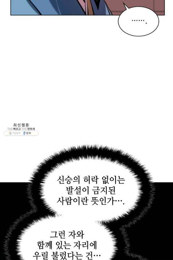 학사검전 26화 98