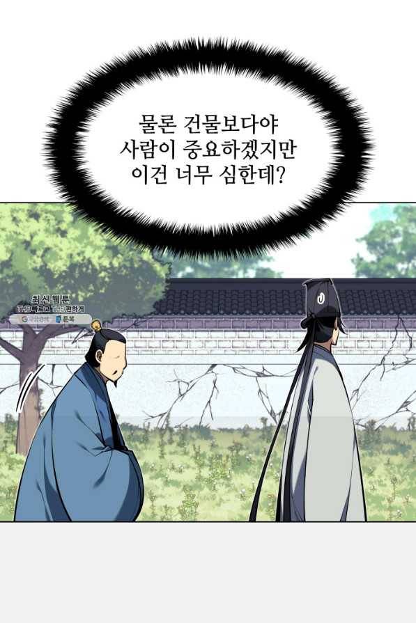 학사검전 26화 103