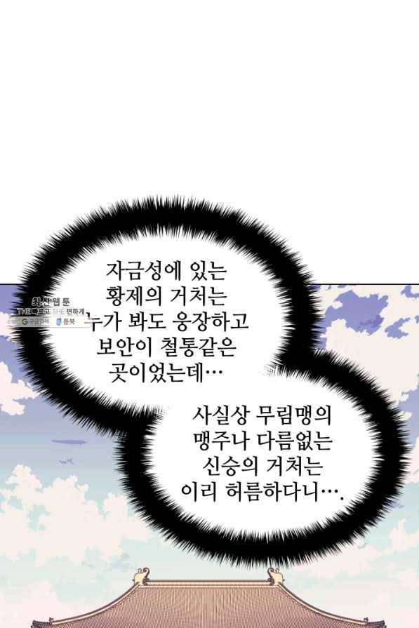 학사검전 26화 104
