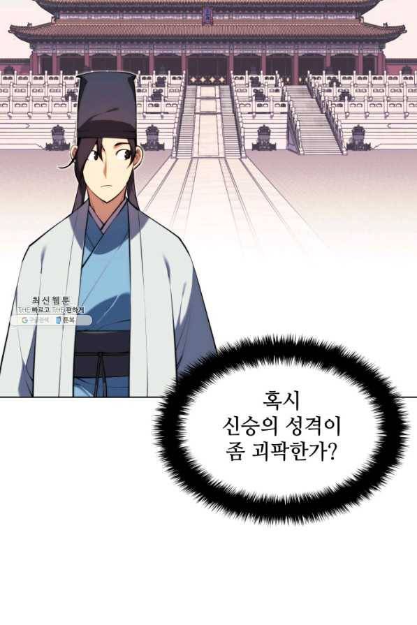 학사검전 26화 105