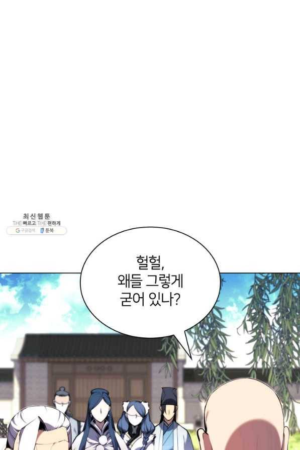 학사검전 26화 111