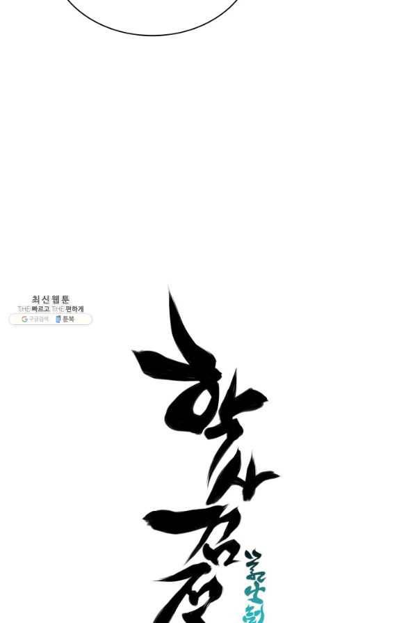 학사검전 26화 114