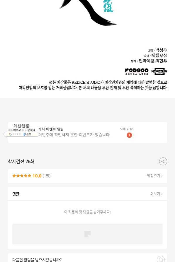 학사검전 26화 115