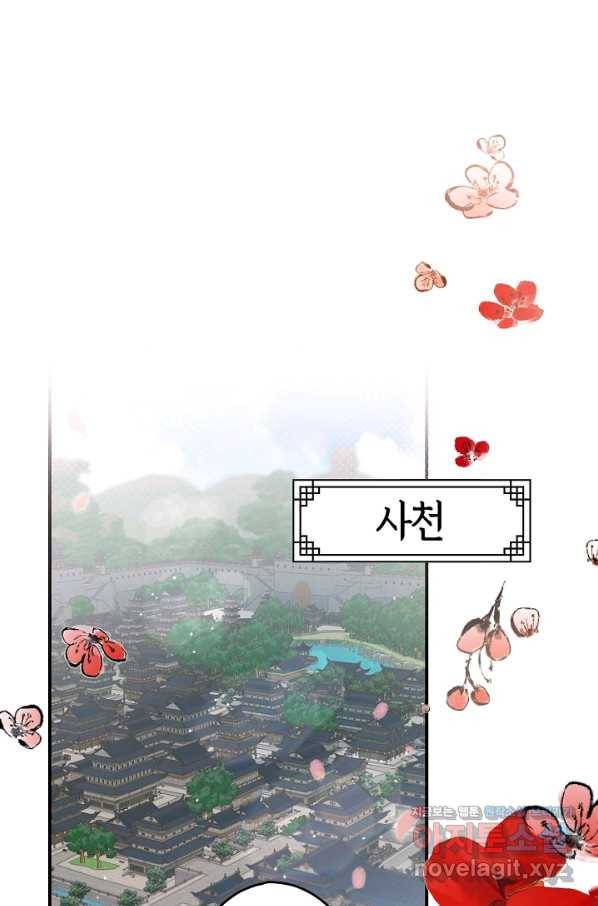 무협지 악녀인데 내가 제일 쎄! 72화 1