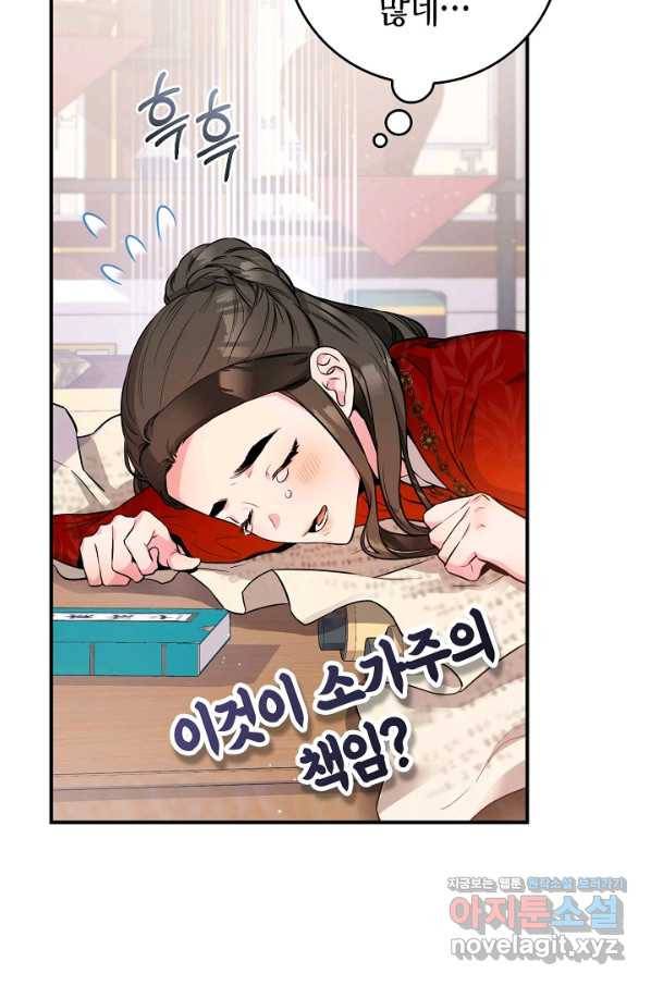 무협지 악녀인데 내가 제일 쎄! 72화 4