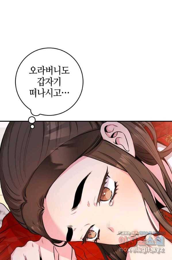 무협지 악녀인데 내가 제일 쎄! 72화 5