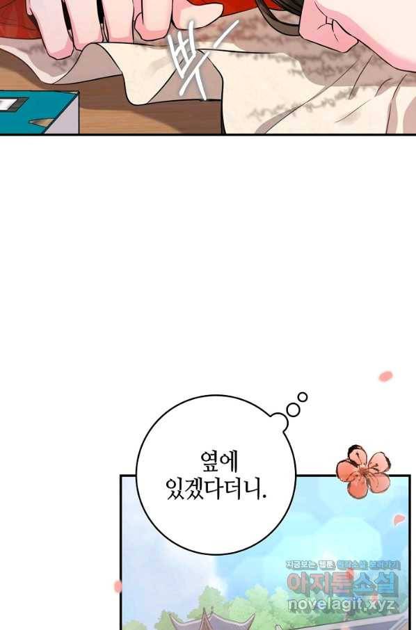 무협지 악녀인데 내가 제일 쎄! 72화 6