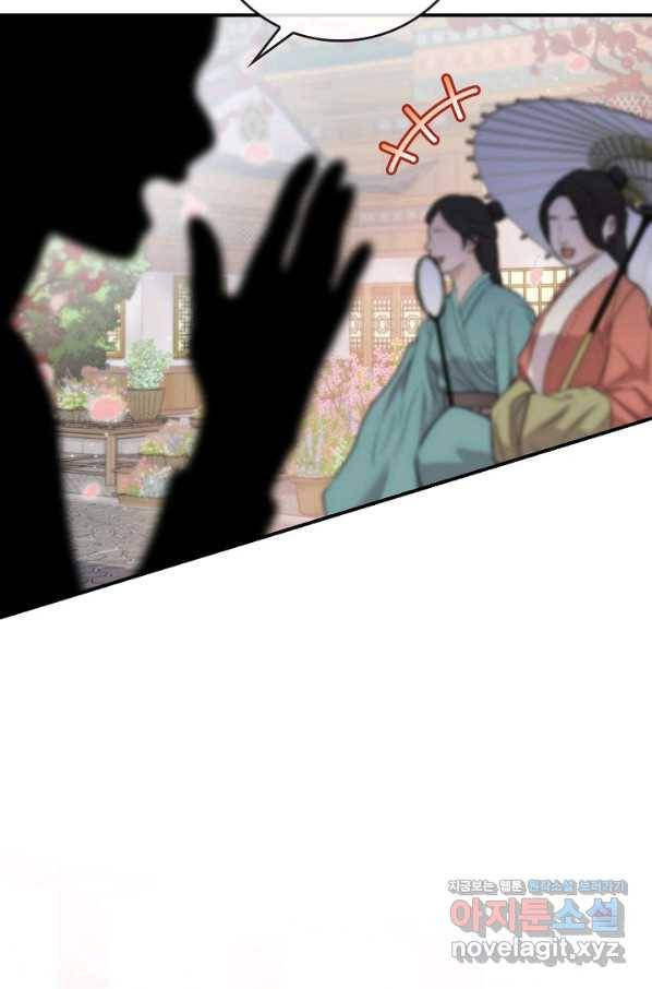 무협지 악녀인데 내가 제일 쎄! 72화 8