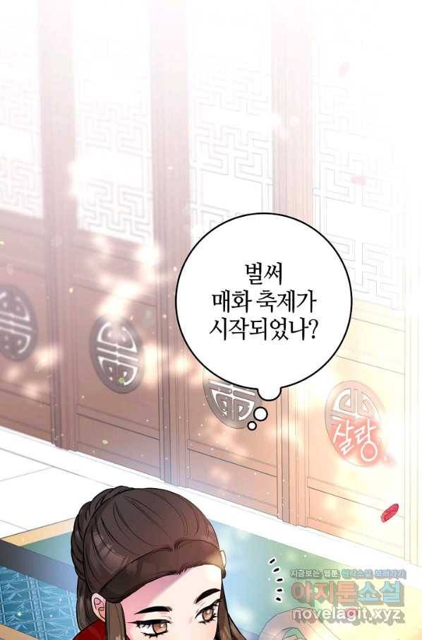 무협지 악녀인데 내가 제일 쎄! 72화 9
