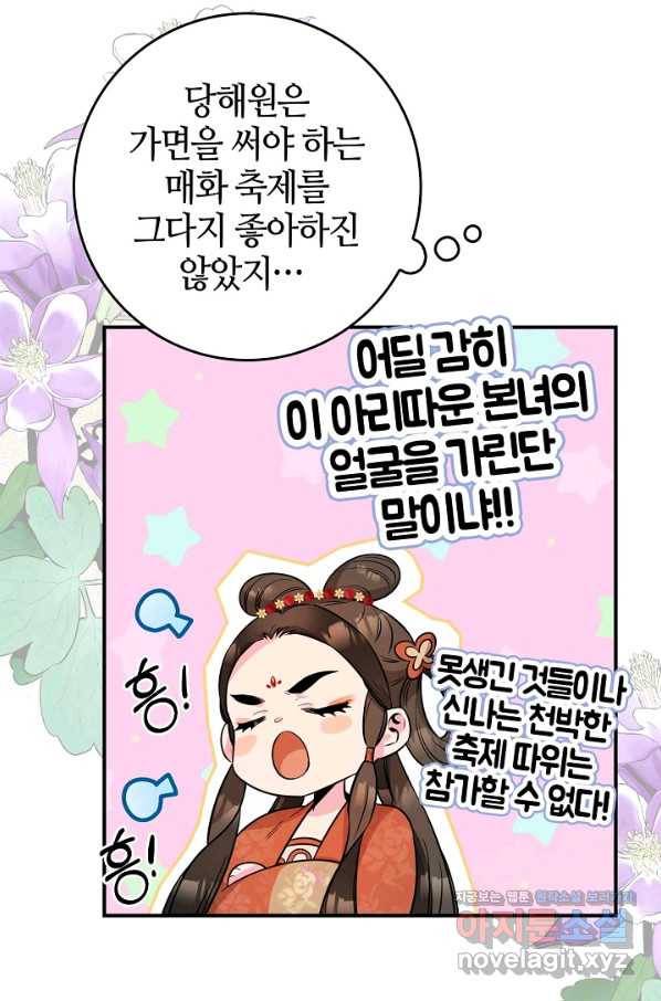 무협지 악녀인데 내가 제일 쎄! 72화 11