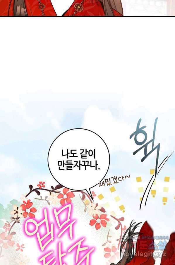 무협지 악녀인데 내가 제일 쎄! 72화 17