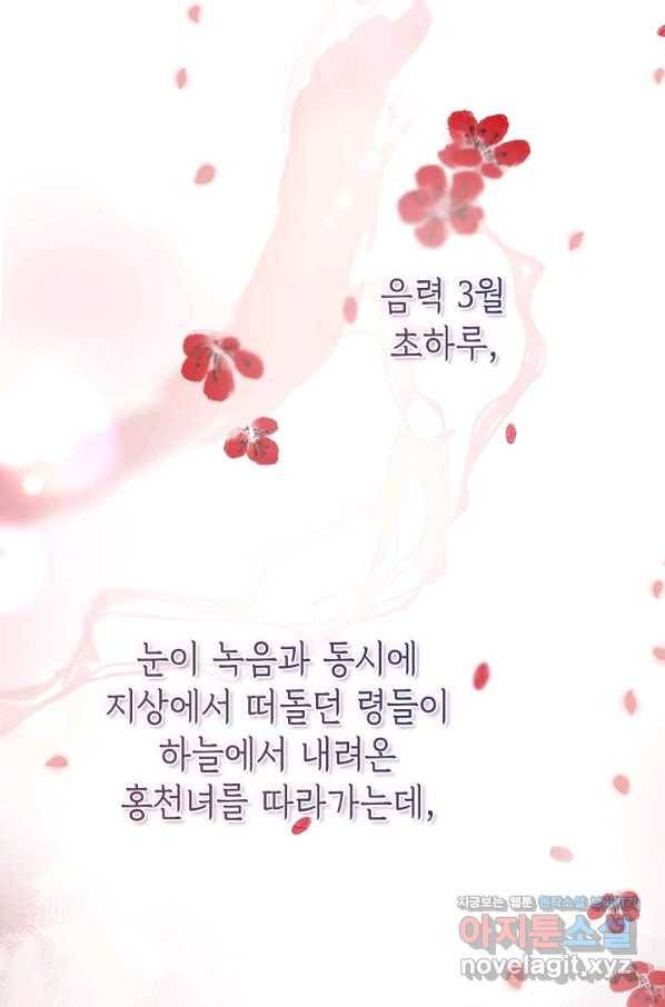 무협지 악녀인데 내가 제일 쎄! 72화 21