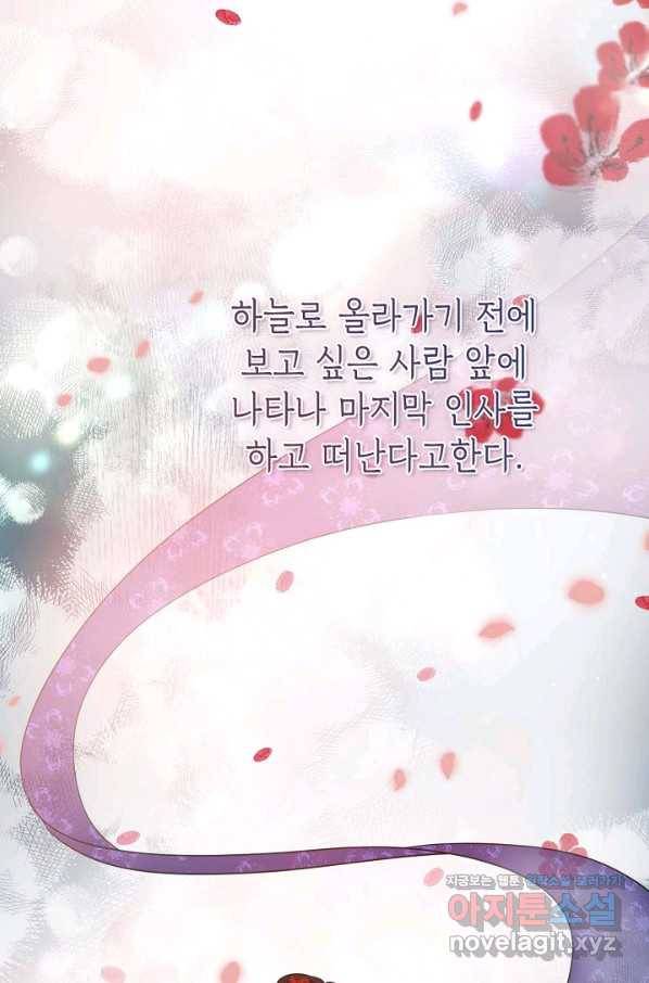 무협지 악녀인데 내가 제일 쎄! 72화 22