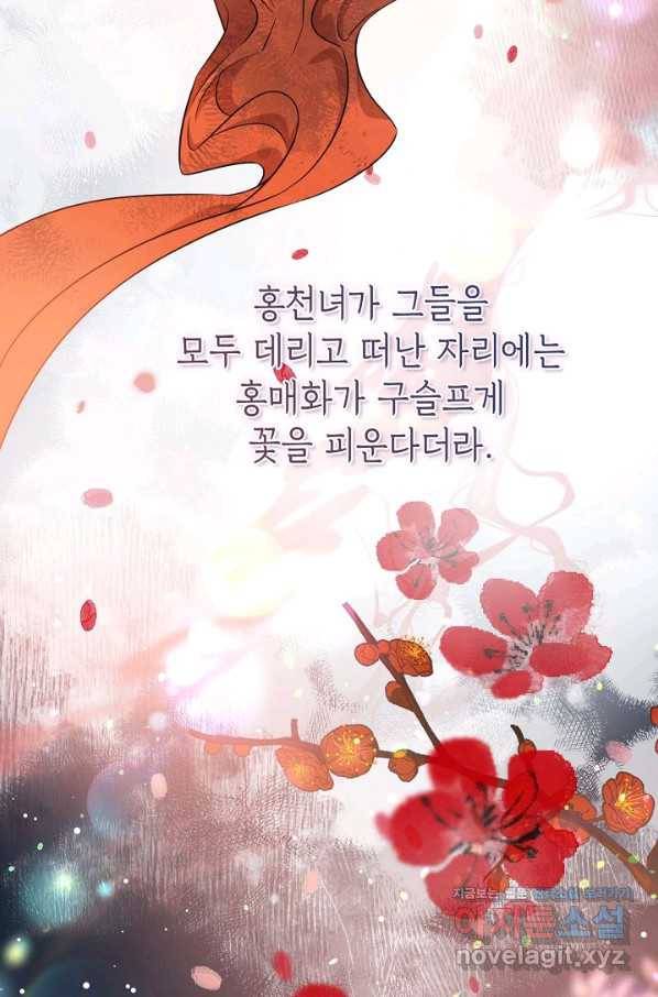 무협지 악녀인데 내가 제일 쎄! 72화 24