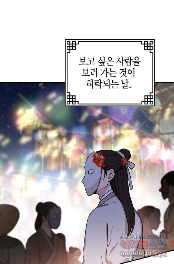 무협지 악녀인데 내가 제일 쎄! 72화 26